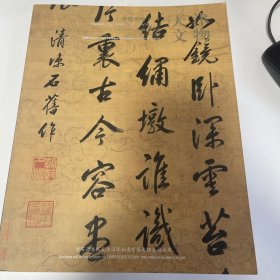 2006天津文物秋季展销会竞卖专场图录（中国书画）