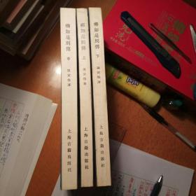 柳如是別傳(繁體豎排 三冊全)