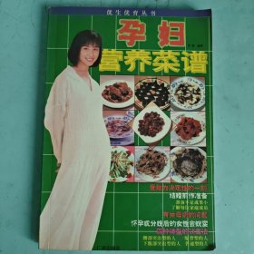 孕妇营养菜谱
