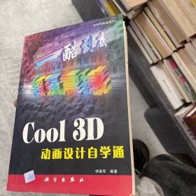 Cool 3D 动画设计自学通