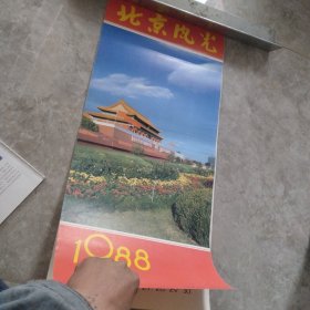 1988年北京风光挂历13张