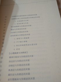 名医会诊:失眠症