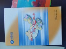 售中国电信电话用户突破1.7亿户纪念CNT—74（1套2枚）