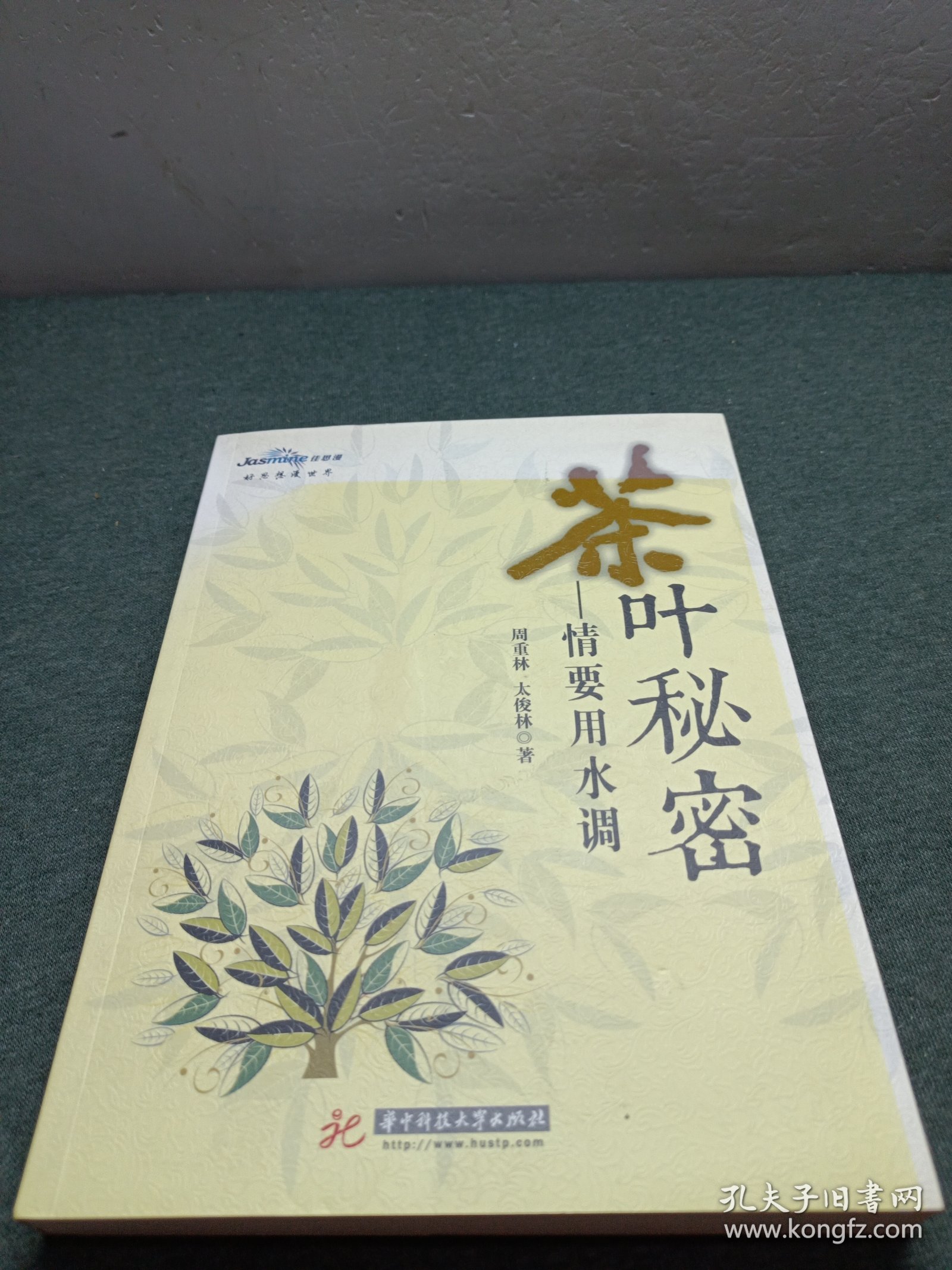 茶叶秘密：情要用水调