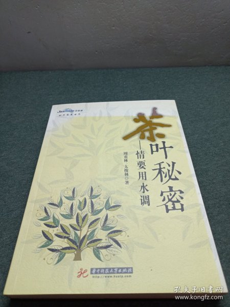 茶叶秘密：情要用水调