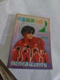 港台猛碟金曲精品曲目