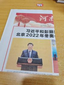 河南日报2022年2月6日