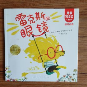 雷克斯的眼镜
