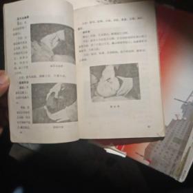 儿科推拿疗法简编（62年版）〈品好〉