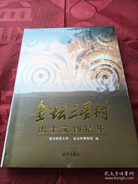 金坛三星村出土文物精华:1998年中国十大考古新发现之一:[图集]