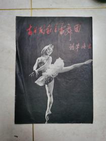 1964年古巴国家芭蕾舞团访华演出节目单