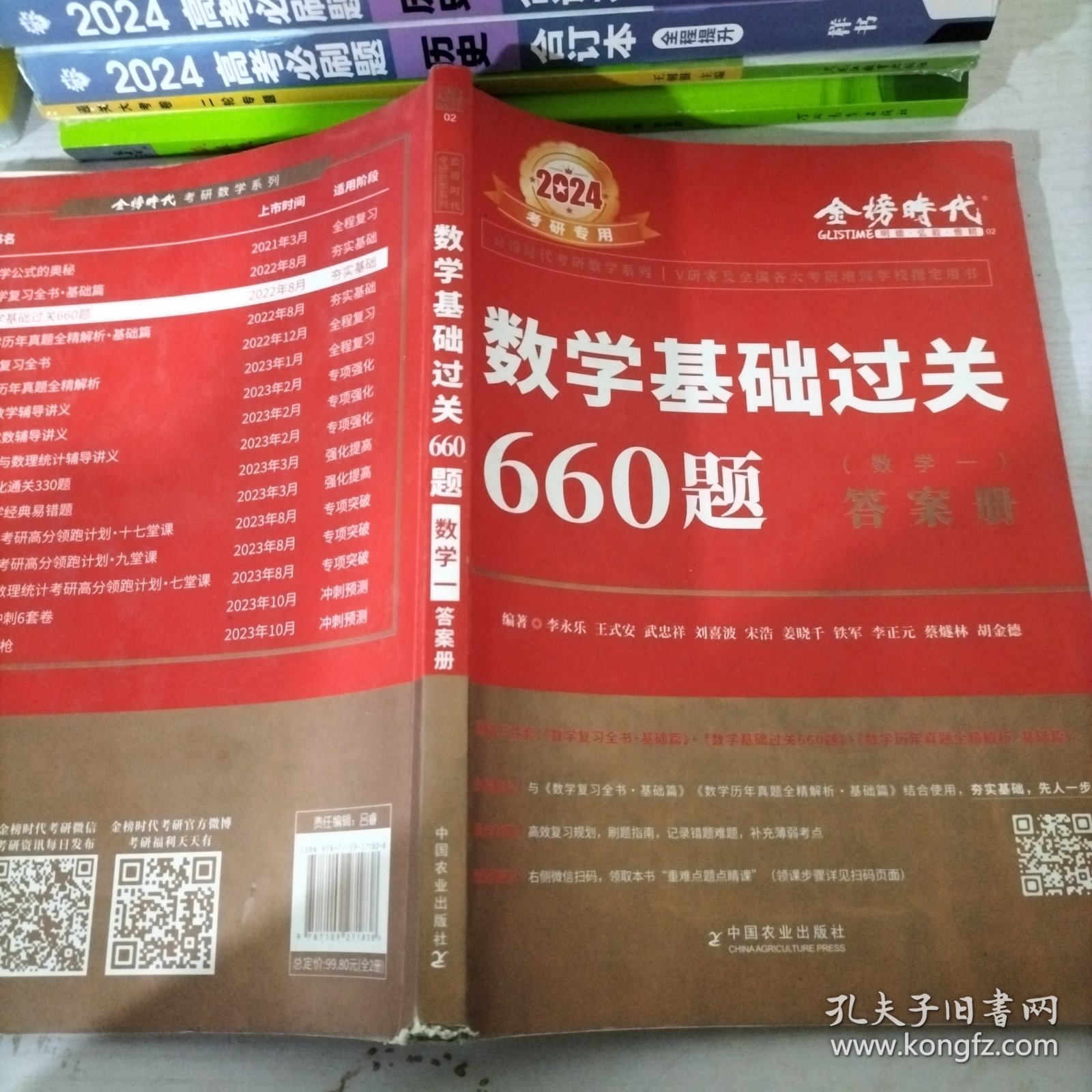 数学基础过关660题·数学一 答案册
