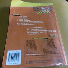 新起点电脑教程·中国计算机职业教育联盟推广使用教材：SQL Server数据库基础教程与上机指导