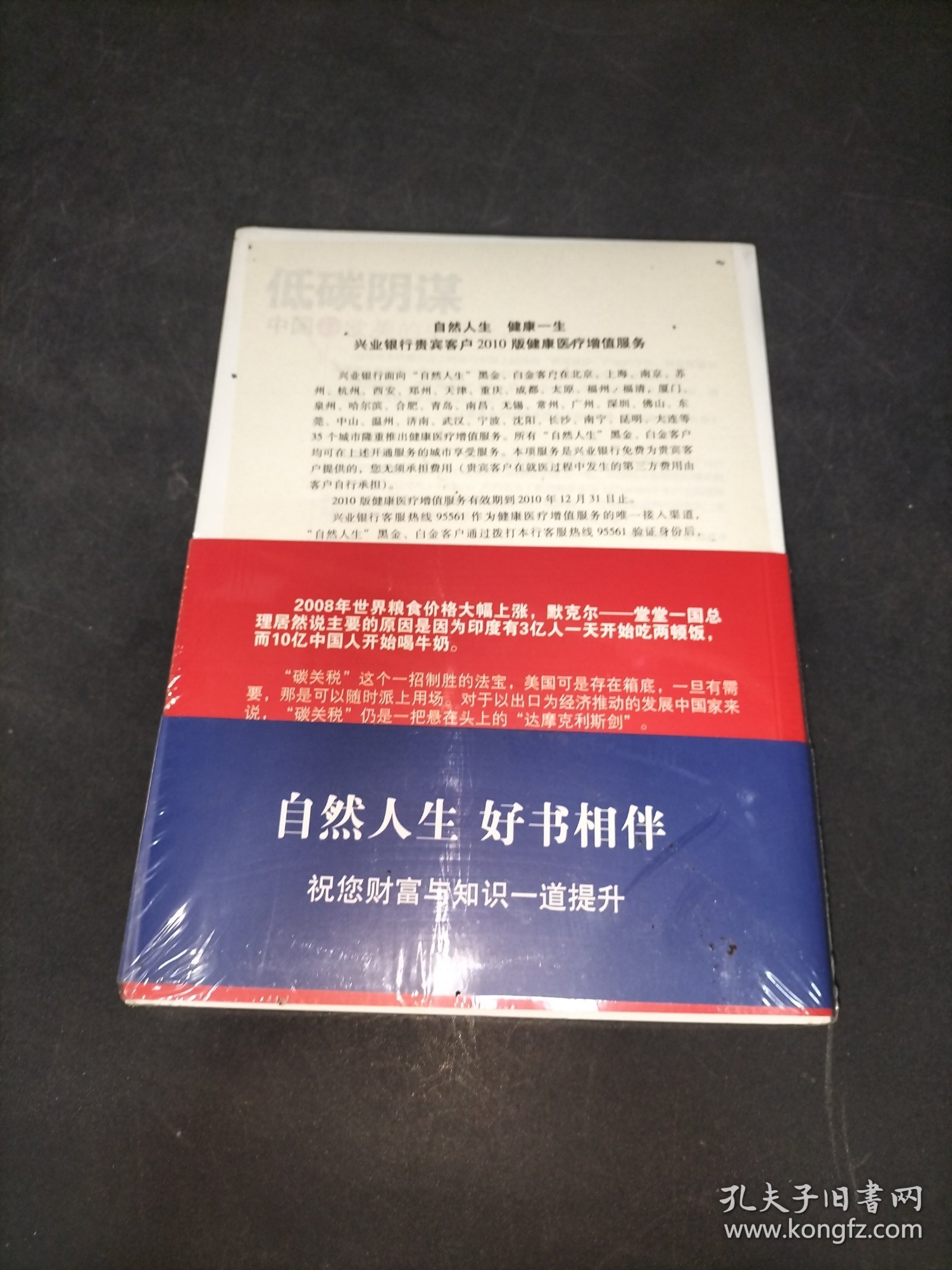 低碳阴谋中国与欧美的生死之战