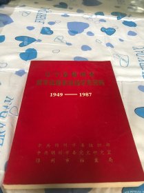 辽宁省锦州市组织史资料