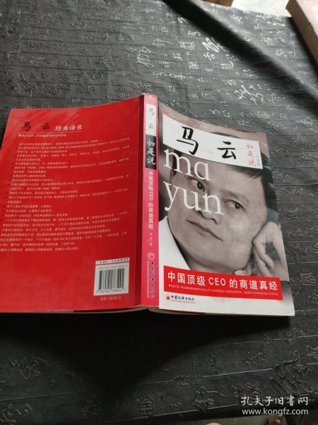 马云如是说