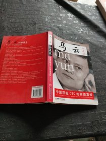 马云如是说