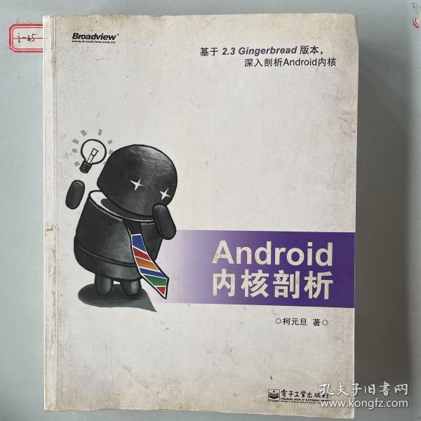 Android内核剖析