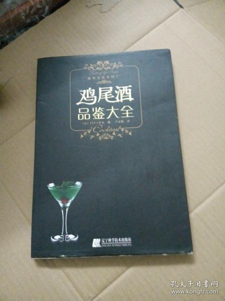 鸡尾酒品鉴大全