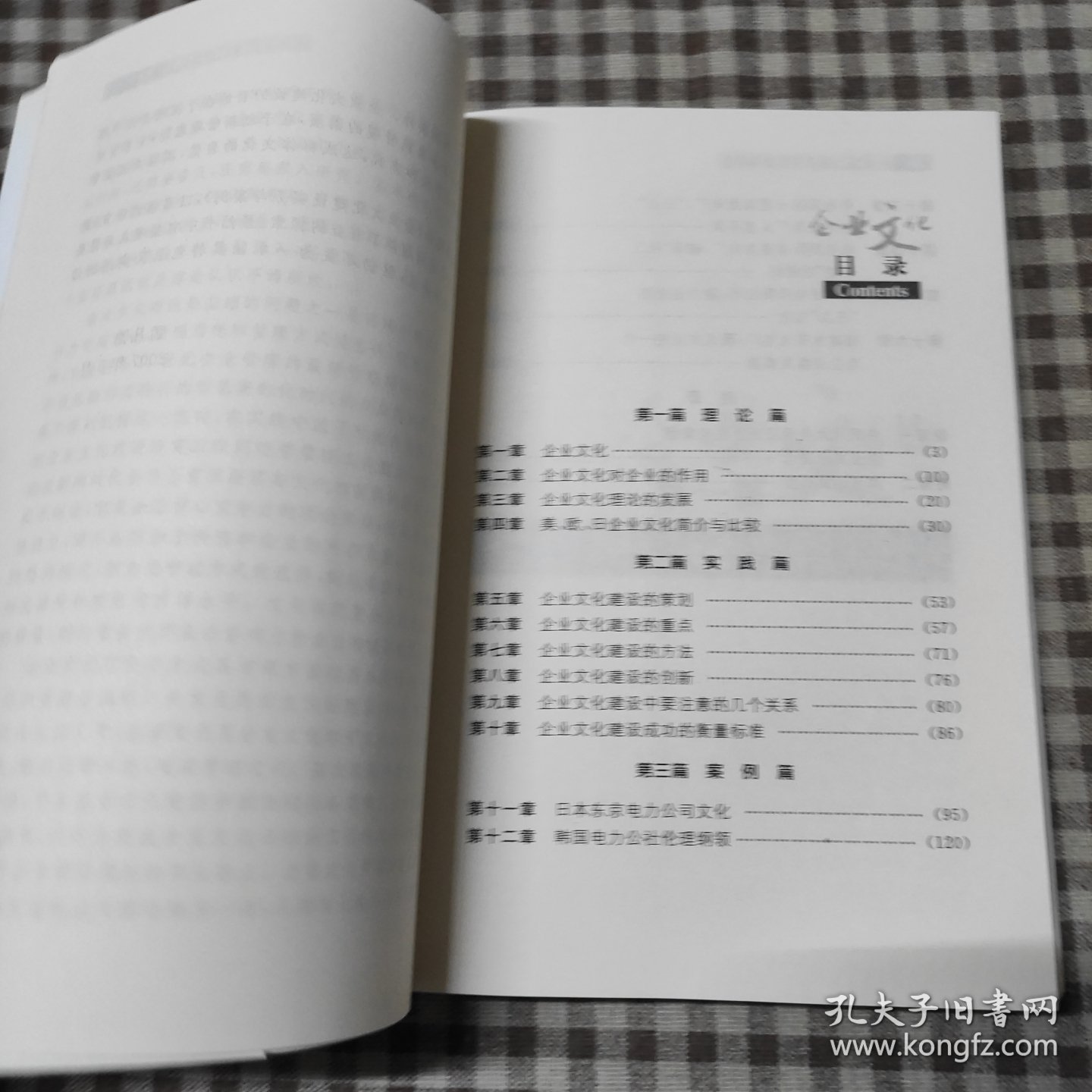 企业文化建设实务与案例