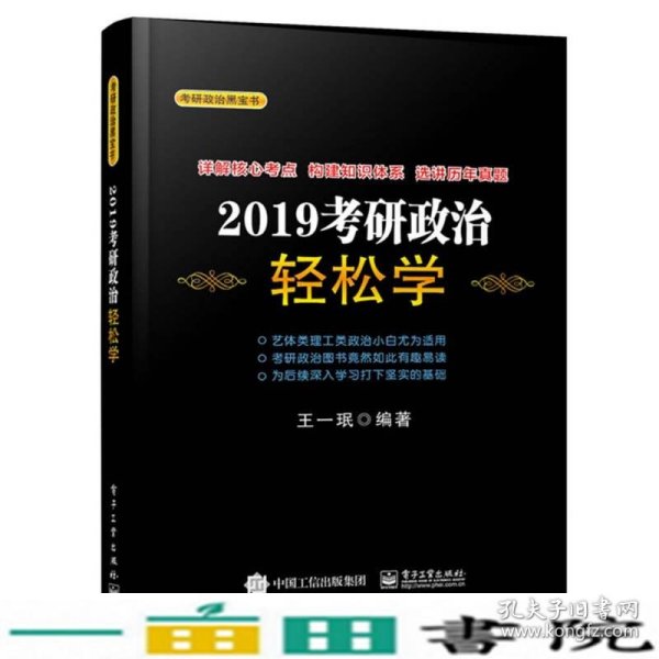 2019考研政治轻松学