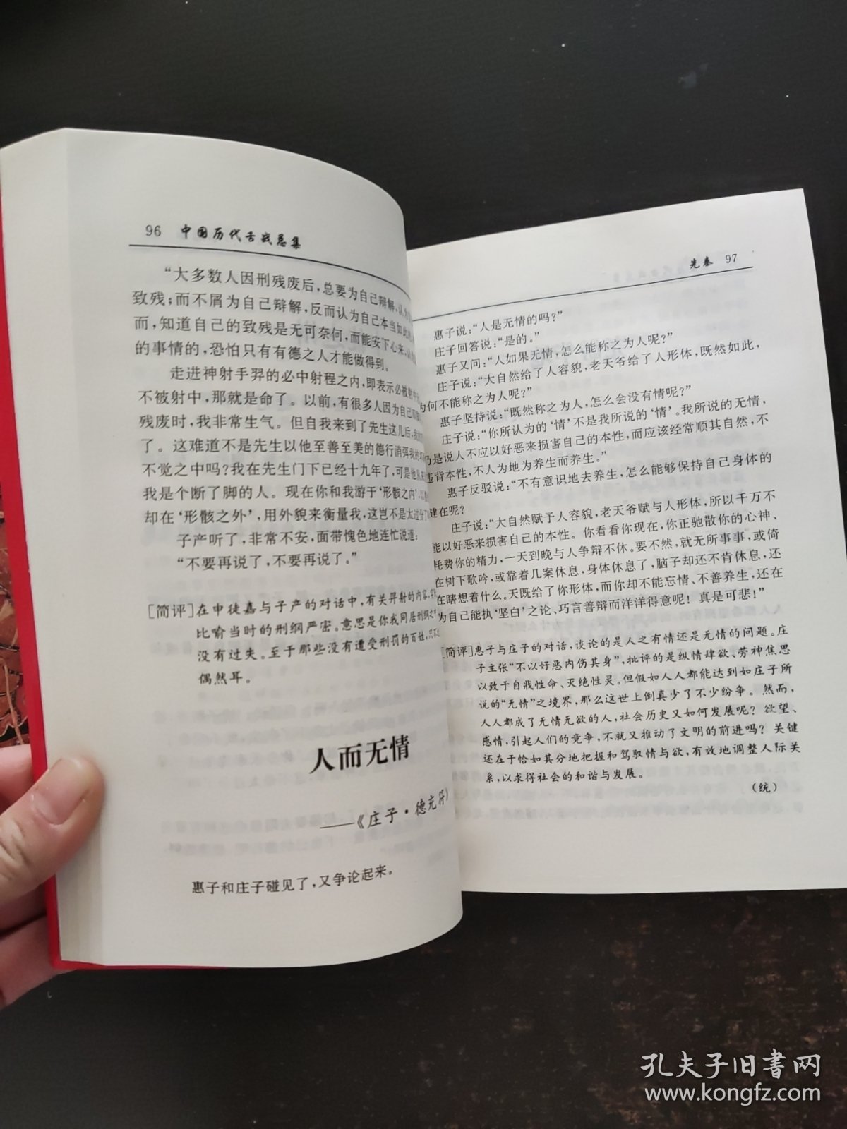 中国历代舌战总集（上下集）