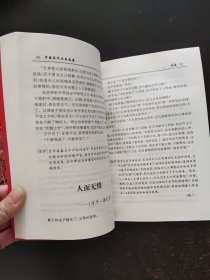 中国历代舌战总集（上下集）