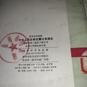 中东人民反帝反霸斗争简史