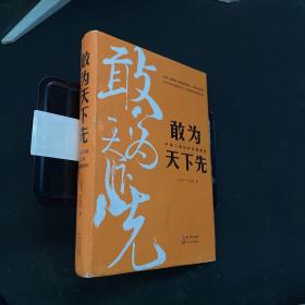 敢为天下先：中建三局50年发展解码