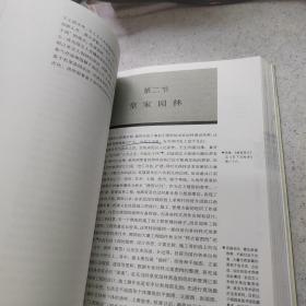 中国古典园林史：（第三版）