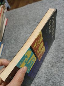 人类百位名人排座次