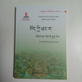 藏族唐卡绘画技能手册＜藏文＞