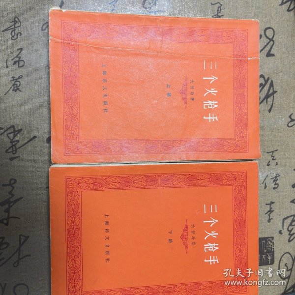 三个火枪手