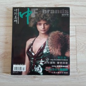 中外名牌杂志创刊号