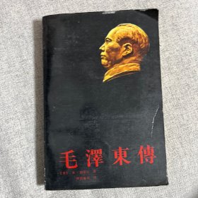 毛泽东传