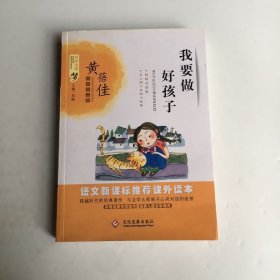 百年文学梦之我要做好孩子