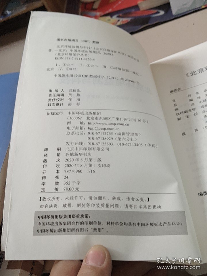 北京环境监测与科技