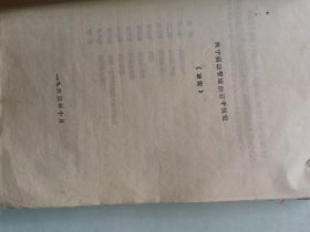 药房工作操作规程，西药制剂中药配方，药政管理1960-1963