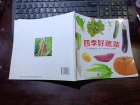 幼儿园早期阅读资源：幸福的种子（小班·下）四季好蔬菜