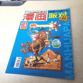 漫画派对 2013 9下