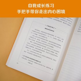 心理学真好用