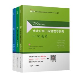 建设工程法规及相关知识一次通关