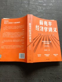 薛兆丰经济学讲义