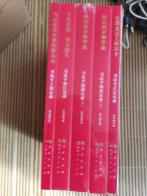 《让群众过上好日子》《闽山闽水物华新》《干在实处 勇立潮头》《当好改革开放的排头兵》（套装）有原装盒
