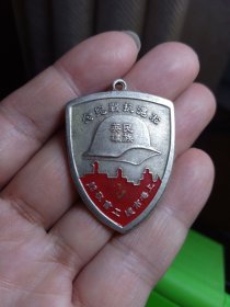 1936年淞沪抗战纪念 民族英雄纪念章 上海市总工会敬赠（非铁质，自鉴）