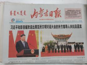 内蒙古日报2019年5月15日