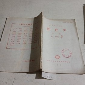 教育学（复印报刊资料）1989.5