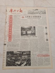 广西日报1991年11月18日。第四届全国民运会在邕胜利闭幕。情留南宁，赛会昆明。民族体坛花盛开。万力啤酒。