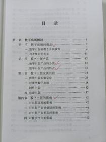 数字出版基础（2015年版）电子工业出版社