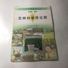 怎样科学用化肥